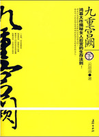 九重宫阙下（鸿篇大作揭秘女人后宫生存法则！有史以来最受网友追捧的后宫经典力作！）