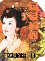 布衣皇后