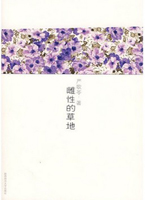 雌性的草地-严歌苓作品集
