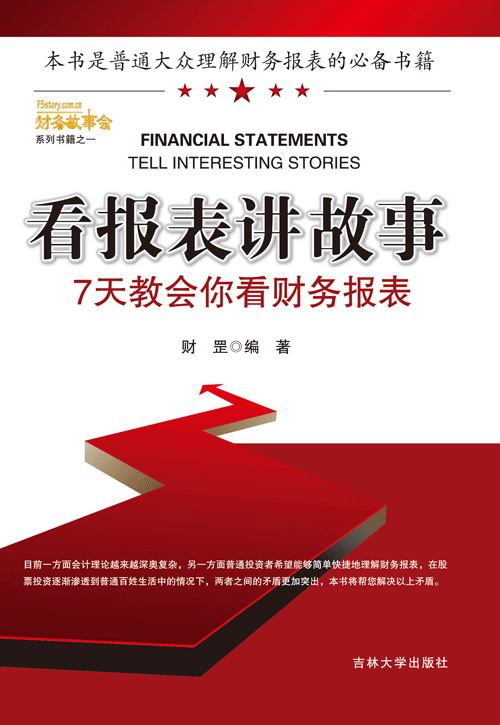 看报表讲故事