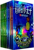 冒险小王子(12彩云之南的钢笔翠儿) 