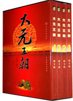 大元王朝（1~4全四册）：展现一段草原马背民族掀起震惊世界的扩张狂潮