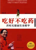 吃好不吃药1~3全本：《吃好不吃药》荣获中国十大健康书 