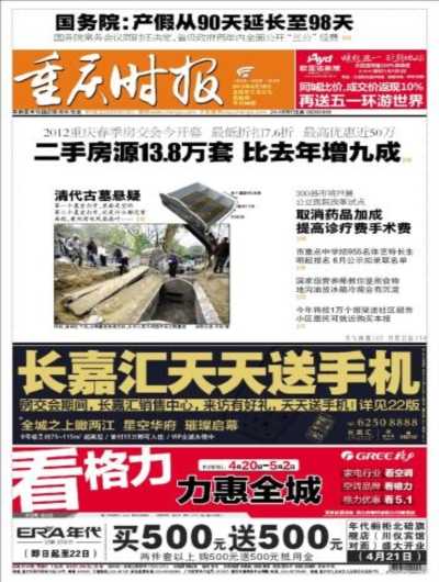 重庆时报,重庆时报电子版,重庆时报电子版在线