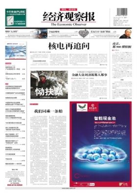 经济观察报刊例_经济观察报刊例(2)