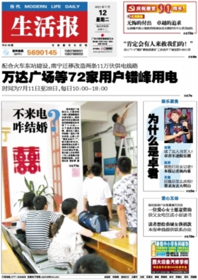 当代生活报,当代生活报电子版,当代生活报电子版在线